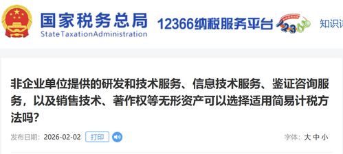 非企業單位提供研發、技術及咨詢服務適用簡易計稅方法的分析