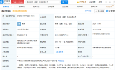 騰訊落子成都 新公司成立背后，劍指網絡技術服務與數字新基建