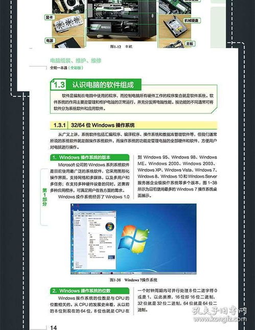 電腦組裝、維護與維修 從入門到精通的計算機硬件技術(shù)指南